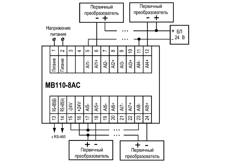Схема подключения ОВЕН МВ110-8АС